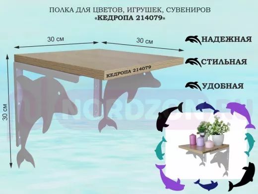 Полка для цветов, игрушек, сувениров "КЕДРОПА-214079"размер 30х30x30 см, серый, дуб сонома
