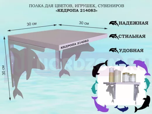 Полка для цветов, игрушек, сувениров "КЕДРОПА-214083"размер 30х30x30 см, серый, лаванда