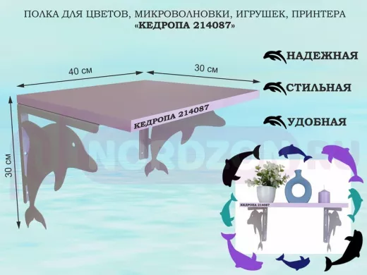 Полка для цветов, микроволновки, игрушек, принтера "КЕДРОПА-214087"размер 30х40x30 см, серый, лаван
