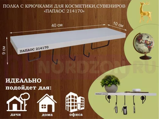 Ключница, полка с крючками в прихожую 40х10 см, высота 9 см, черный 