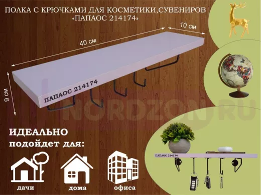 Ключница, полка с крючками в прихожую 40х10 см, высота 9 см, черный "ПАПАОС 214174" лаванда