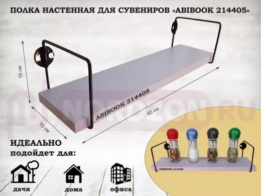 Полка настенная для сувениров 10x 40 см  лаванда ABIBOOK-214405