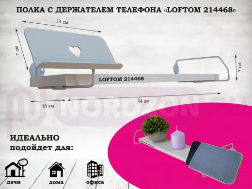 Полка с держателем телефона, серый 