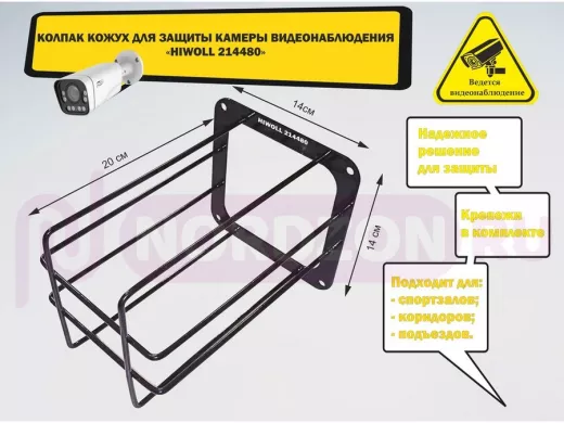 Колпак кожух для камеры видеонаблюдения, основание 14х14х20см "HIWOLL-214480", вылет 20см, черный