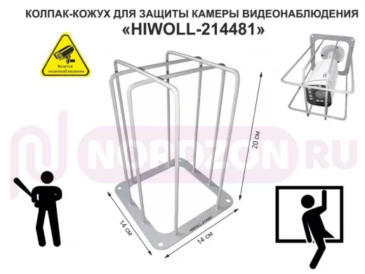 Колпак кожух для камеры видеонаблюдения, основание 14х14х20см 