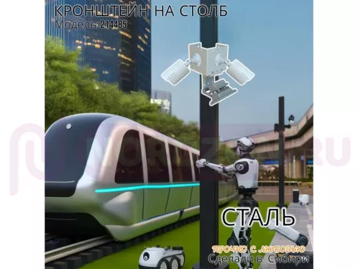 Кронштейн для двух видеокамер с пластиной для прожектора "IPAHD-214485" цвет серый, под СИП-ленту