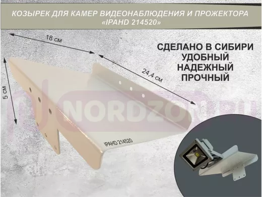 Козырёк для камер видеонаблюдения и прожектора, серый 