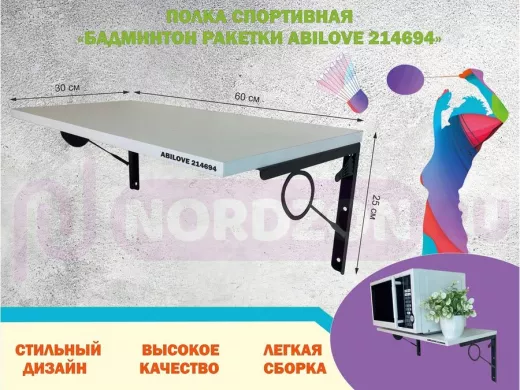 Полка спортивная 