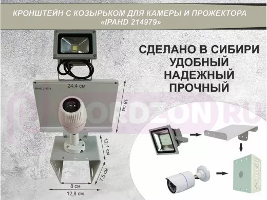 Кронштейн для камеры и прожектора на столб с козырьком и желобом серый "IPAHD-5-214979"