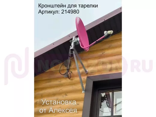 Кронштейн для спутниковых антенн, вылет 0,6 метра 