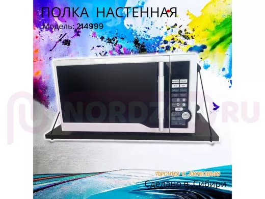 Полка для микроволновки "ПАПАОС 214999" высота 26 см размер 60х30 см черный и венге