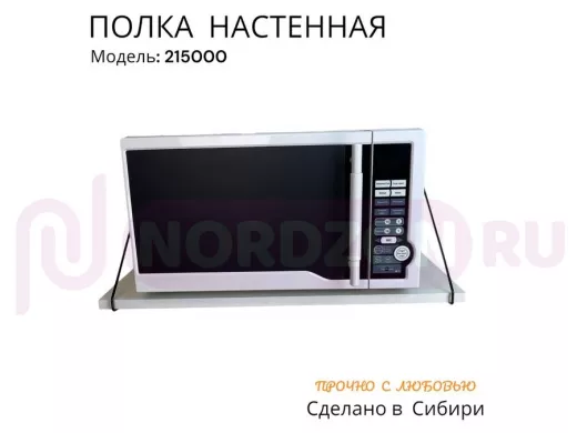 Полка для микроволновки "ПАПАОС 215000" высота 26 см размер 60х30 см черный и белый шагрень