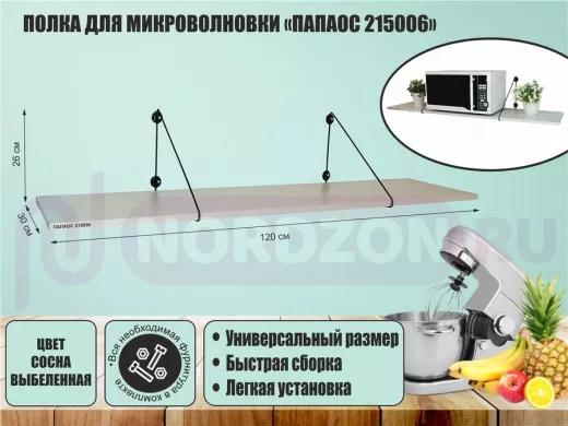 Полка для микроволновки 