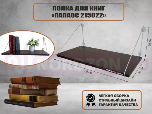 Полка для книг "КНИГОКРЕП 215022" высота 26 см размер 60х30 см серый и венге