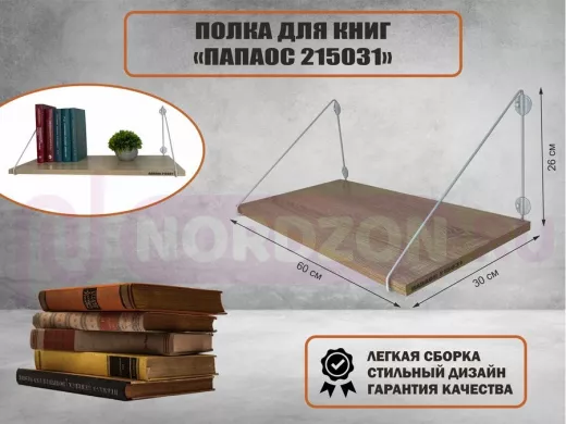 Полка для книг 