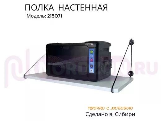 Полка для принтера "АБИПРИНТ 215071" высота 26 см размер 60х30 см черный и белый шагрень