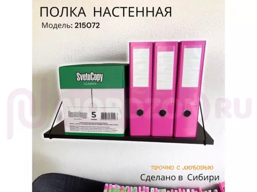 Полка для папок и документов "ПАПКИНГ 215072" высота 26 см размер 60х30 см черный и венге