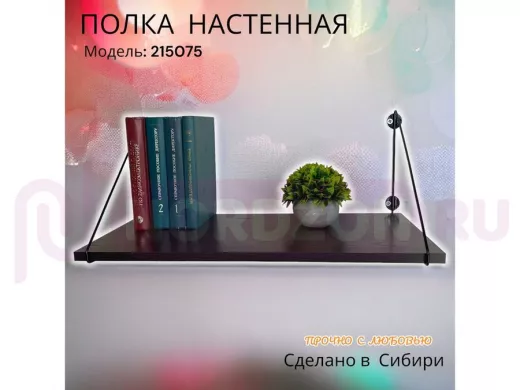 Полка для книг 