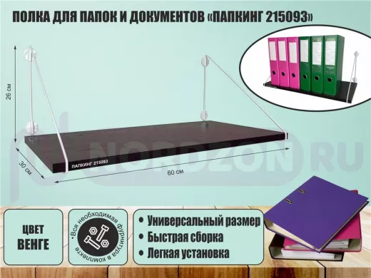 Полка для папок и документов 