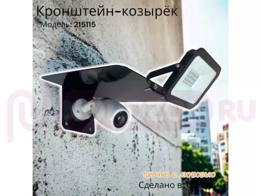 Кронштейн-козырёк для камеры 