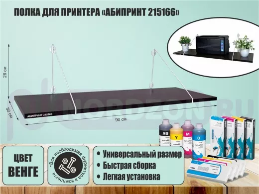 Полка для принтера 