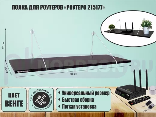 Полка для роутеров 