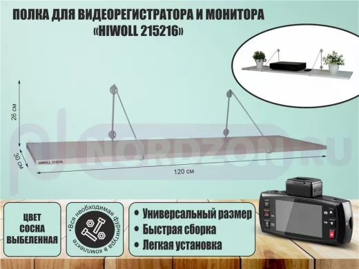 Полка для видеорегистратора и монитора "HIWOLL 215216" высота 26 см размер 120х30 см серый и сосна