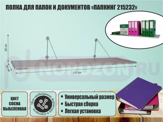 Полка для папок и документов 