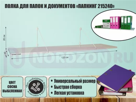 Полка для папок и документов 