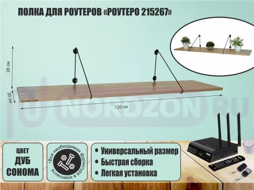 Полка для цветов "МАЙЦВЕТ 215267" высота 26 см размер 120х30 см черный и дуб сонома
