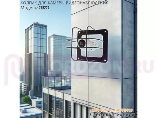 Колпак кожух для камеры видеонаблюдения, основание 20х20х20см,скосы "HIWOLL-215277"вылет 20см,черный