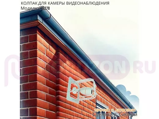 Колпак кожух для камеры видеонаблюдения, основание 20х20х20см,скосы "HIWOLL-215278" вылет 20см,серый