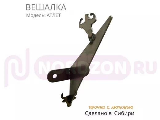 Вешалка подарочная мужская АТЛЕТ-215320 с гирей стальная некрашенная натуральная