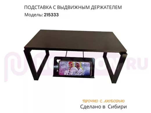 Подставка для монитора и принтера с выдвижным держателем телефона "LOFTOM 215333" полка 60х30 венге