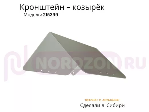 Кронштейн-козырёк для камеры и 2-х прожекторов "POHER-215399" серый, сталь 2мм,вылет 20см