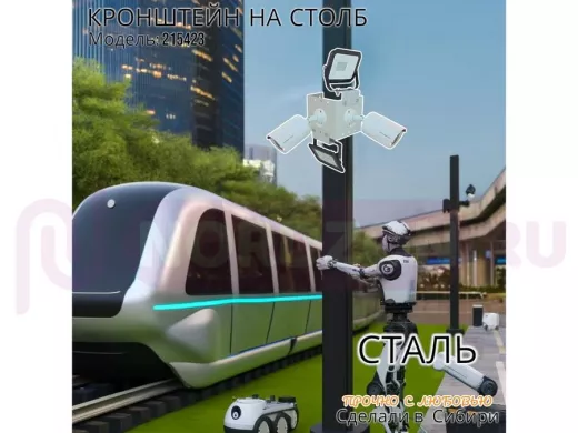 Кронштейн для двух камер и прожекторов на столб серый с уголками "IPAHD-5-215423" под СИПленту