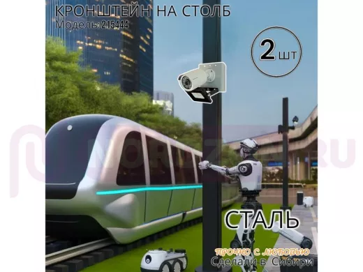 Набор из  2 шт. Кронштейн для 1 камеры и прожектора на столб серый "IPAHD-101GR-215444" под хомут