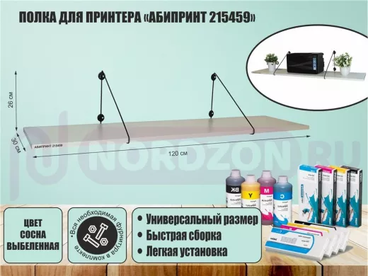 Полка для принтера 