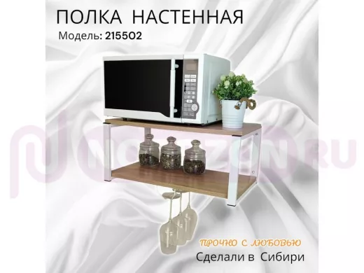 Полка c одним бокалодержателем для микроволновки "SVCH 215502" 60х30см, белая, дуб сонома