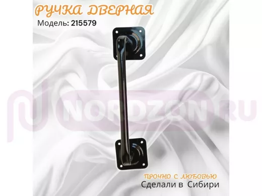 Ручка дверная стальная большая высота 13 см ширина 39 см 