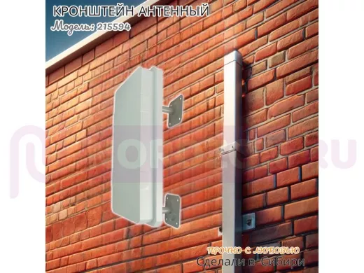 Кронштейн антенный двухопорный упрочненный к стене высота 39 вылет 13см "PROFIKRON 215594" серый