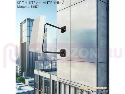 Кронштейн антенный двухопорный упрочненный к стене высота 39 вылет 35см "PROFIKRON 215607" чёрный