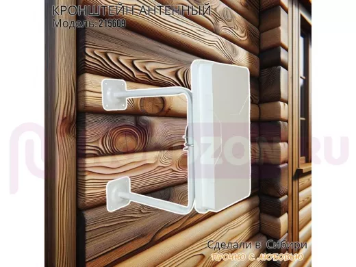 Кронштейн антенный двухопорный упрочненный к стене высота 39 вылет 35см "PROFIKRON 215609" белый