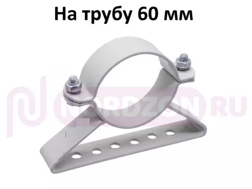 Кронштейн для прожектора на трубу, мачту, кронштейн диаметром 60мм 