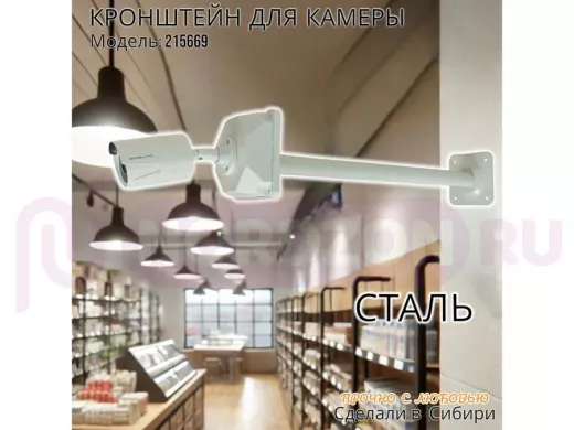 Кронштейн для крепления гермобокса с видеокамерой, вылет  50 см 