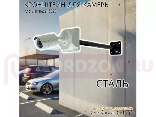 Кронштейн для крепления гермобокса с видеокамерой, вылет  50 см "ADELA-4-215670" цвет черный, сталь