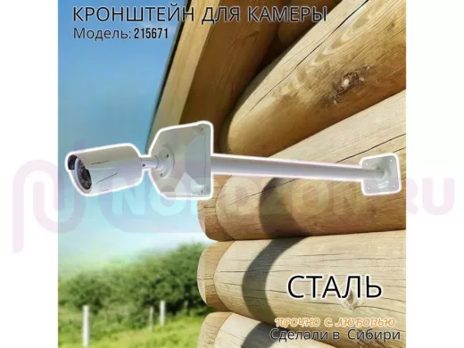 Кронштейн для крепления гермобокса с видеокамерой, вылет  73 см "ADELA-4-215671" цвет серый, сталь