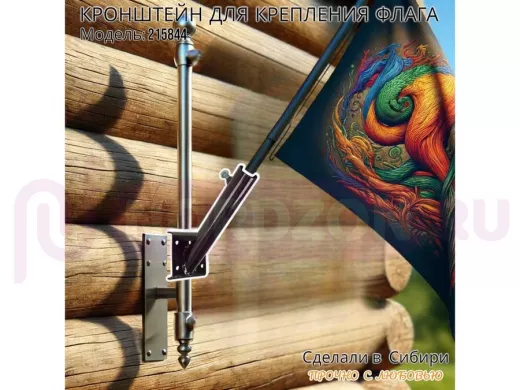 Кронштейн для крепления флага на трубе до 50мм угол 45 градусов "ФЛАГОКРЕП-215844" сталь,цвет черный