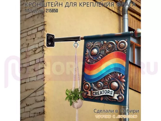 Кронштейн для крепления одного флага на стене угол 90гр вылет 25см "ФЛАГОКРЕП-215850" сталь, черный