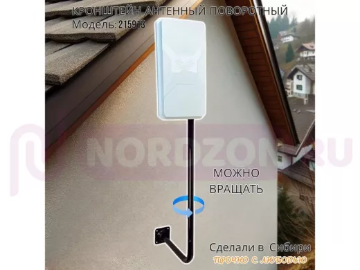 Кронштейн антенный поворотный, вылет 35 см, вверх 120 см "PROFIKRON-215913" черный, диаметр 32мм